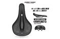 自転車パーツブランド「GORIX」が新商品の、自転車サドル(VENTURE 12)のXプレゼントキャンペーンを開催!!【〜9/11(木)AM11:59まで】