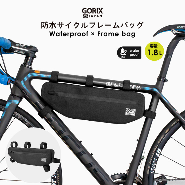 新商品】自転車パーツブランド「GORIX」から、防水フレームバッグ(GX 