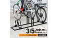 【新商品】自転車パーツブランド「GORIX」から、5台用駐輪スタンド(GX-LINEUP-5)が新発売!!