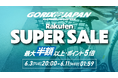 自転車パーツブランド「GORIX」の楽天市場店が、「最大71%OFF」の楽天スーパーセールを開催!!【6/3(火)20:00~6/11(水)01:59まで】