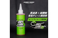 【新商品】自転車パーツブランド「GORIX」から、チェーン潤滑剤(GX-DRYLUBE)が新発売!!