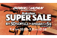 自転車パーツブランド「GORIX」の楽天市場店が、「最大96%OFF」の楽天スーパーセールを開催!!【9/4(木)20:00~9/11(木)01:59まで】
