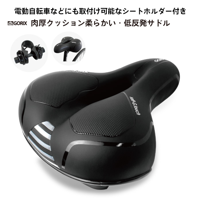 お尻の痛みにさようなら】自転車パーツブランド「GORIX」から、超肉厚サドル(GX-C118)が発売!!｜GORIX株式会社のプレスリリース