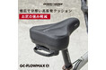 【新商品】【「お尻の痛み」と「サドル沼」に終止符を!!】自転車パーツブランド「GORIX」から、自転車サドル(GC-FlowMax C1)が新発売!!