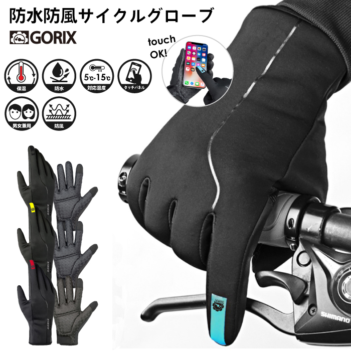 装着したままスマホ操作】自転車パーツブランド「GORIX」から、寒い季節にピッタリの防水防風サイクルグローブ (GW-TF3)が発売!!｜GORIX株式会社のプレスリリース