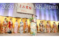 日本の伝統ある文化「日本酒」の魅力を発信するアンバサダー『2026 Miss SAKE Japan最終選考会 』のご案内