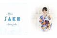 『2026 Miss Amazake』最終選考会開催！日本の伝統“甘酒”の魅力を国内外へ発信する「未来の日本を担うアンバサダー」— 二階堂ふみらを輩出した美少女図鑑との共同プロジェクト