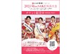 2025にいがた酒の陣プレイベント 2025 Miss SAKE新潟大会チケット販売中!