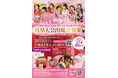 2025 Miss SAKE岐阜大会 出場者募集中!2025年1月15日まで受付中