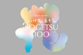 いけばな草月流、2027年に創流100周年へ　初代家元・蒼風の精神を掲げ、2年間の記念事業を開始