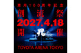 いけばな草月流、創流100周年記念「創流祭」を2027年4月18日（日）にTOYOTA ARENA TOKYOにて開催【一般鑑賞チケット案内開始】