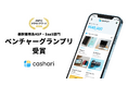 ガレージバンク、総務省後援「第18回ASPICクラウドアワード2024」においてベンチャーグランプリを受賞