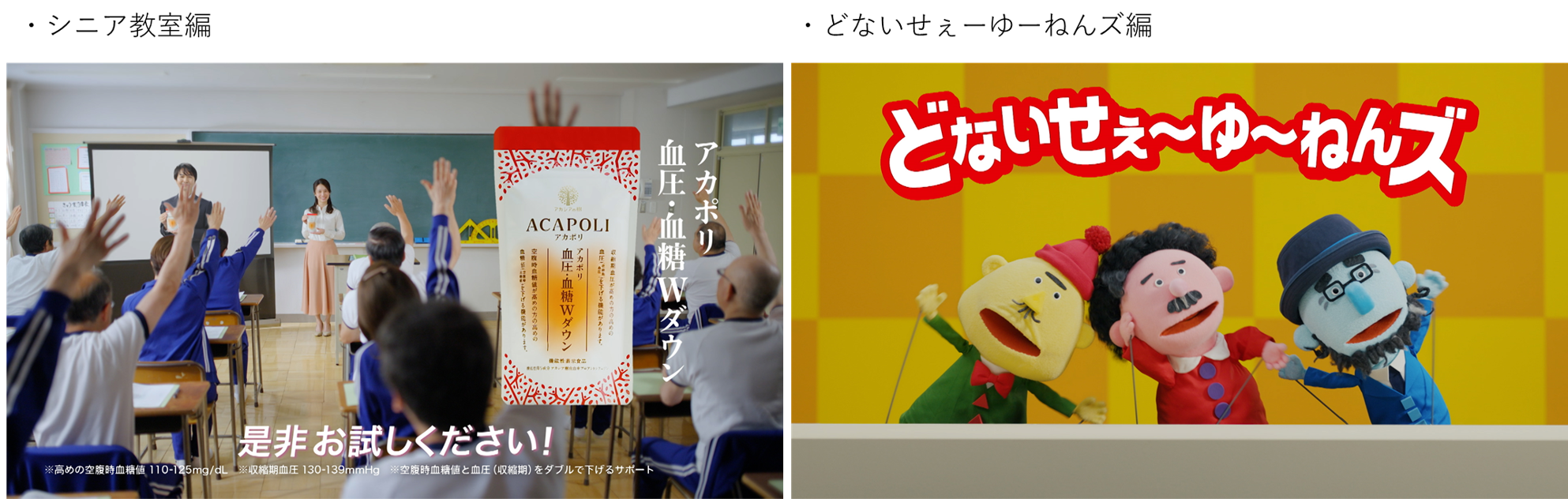 機能性表示食品「アカポリ血圧・血糖Wダウン」の新インフォ