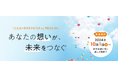 「ことら×サステナビリティ」プロジェクトの実施について