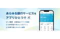 やりたいこと全部アプリで!素早く、迷わず、ストレスなく「SBI新生銀行アプリ」メジャーアップデートのお知らせ