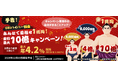 SBIハイパー預金 金利最大10倍キャンペーン開始のお知らせ
