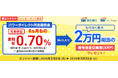 円定期預金で暗号資産交換券プレゼントキャンペーンを開始