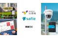 SAAFホールディングスグループ　環境計測IoT「みまわり伝書鳩」×クラウドカメラ「Safie GO」機能連携を開始