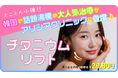 韓国で大人気!「チタニウムリフト」世界最大数328台導入!アリシアクリニックがソプラノチタニウム で、次世代リフトアップを提供!