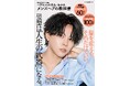 【新刊】SNS総フォロワー60万人超！Z世代が心酔！　みかみ、初著書『ヘアセットの先生・みかみ メンズヘアの教科書』 絶賛発売中！