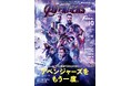 『Fine』 2026年10月号は、「アベンジャーズ」徹底解説！　マーベル・シネマティック・ユニバースの歴史を解剖！