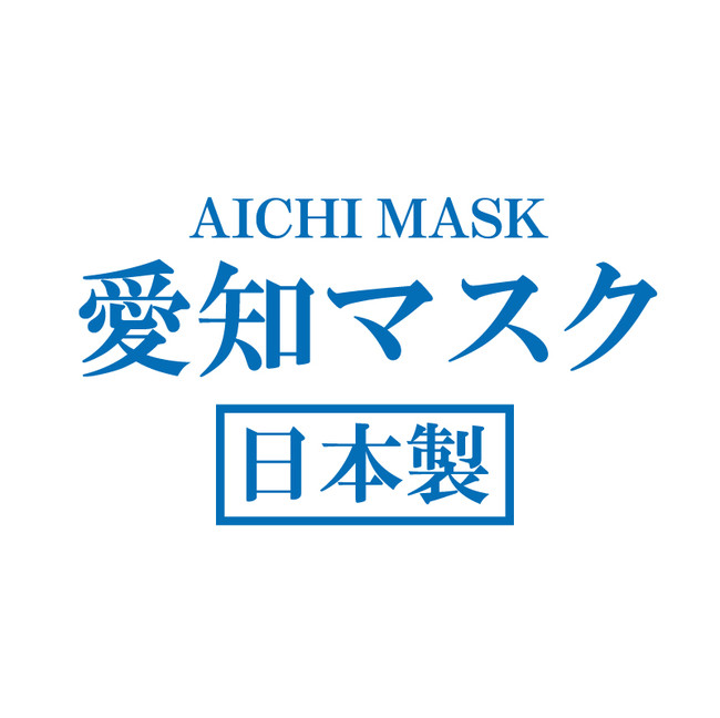 送料無料 日本製で日本一価格 第２弾 抽選販売 日本製都道府県マスク 愛知マスク 50枚入 株式会社ギャレリアインターナショナルのプレスリリース