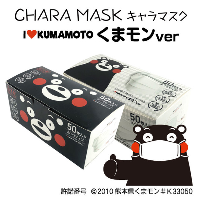 日本製マスク くまモン好き必見 大変な時期ですが ちょっとほっこりして可愛い くまもんマスク が誕生したモン ノーズワイヤー入りで立体型 三層タイプ イエロー株式会社のプレスリリース