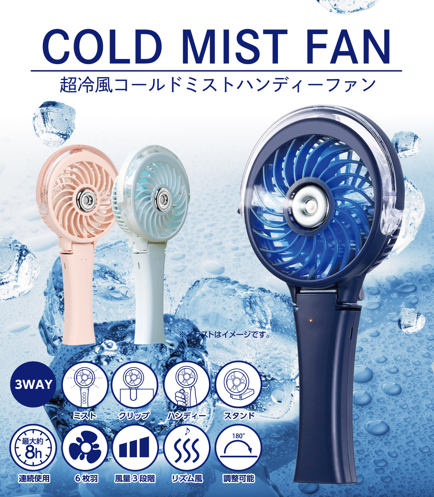 ミスト機能搭載 冷風を送れるお手軽扇風機 コールドミストハンディーファン を発売 イエロー株式会社のプレスリリース