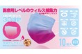 新時代の不織布マスク「グラデーションマスク」。出会いの季節”春”にふさわしい、白や黒の不織布マスクではない、新たな選択肢をあなたの手に。