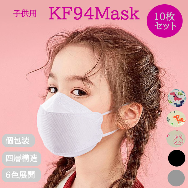 息がしやすく快適な付け心地の Kf94 マスク から子供用不織布マスクが販売開始しました イエローのプレスリリース
