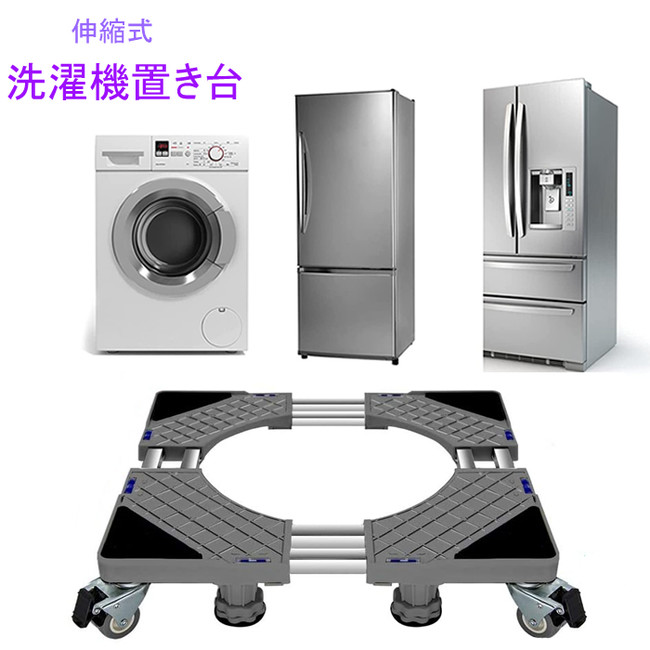 Yibei 洗濯機 台 洗濯機 置き台 キャスター付き 冷蔵庫置き台 4足4輪 洗濯機ベース 防水パン キャスター付き 洗濯機 かさ上げ 調