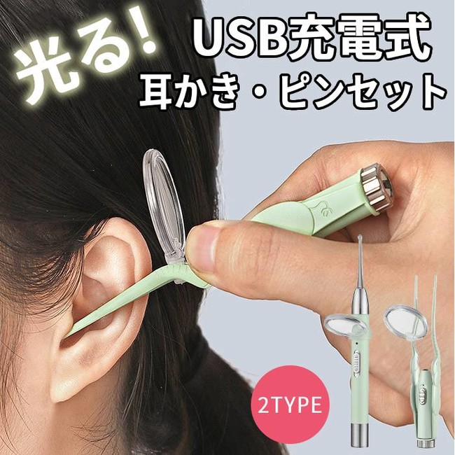 ライトが耳の中を明るく照らす！「USB充電式 耳かき ピンセット ライト 全2種」が本日から販売開始します。 | イエロー株式会社のプレスリリース