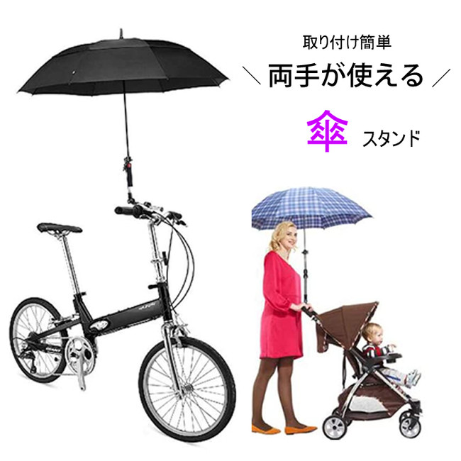 手を使わずに傘がさせる♪「自転車傘スタンド」が販売開始します。｜イエロー株式会社のプレスリリース