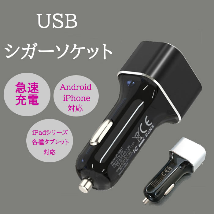 車の中でスマホを急速充電 カーチャージャー シガーソケット Usb が販売開始します イエロー株式会社のプレスリリース