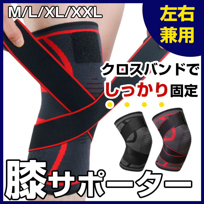 膝 サポーター ひざ バンド 加圧式 通気性 固定 膝用 XL 通販