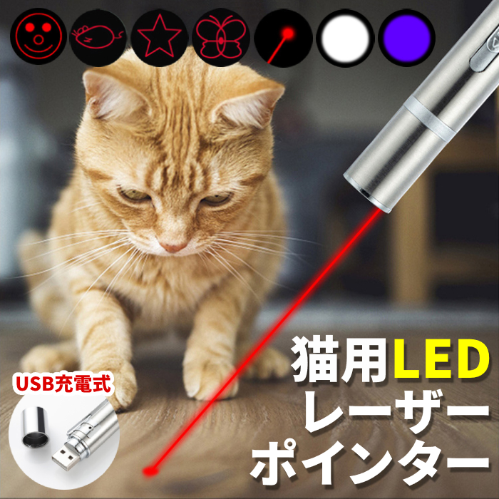 猫 おもちゃ LED レーザー ポインター ペット 白 - 通販 - honda