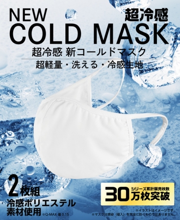 NEW COLD MASK