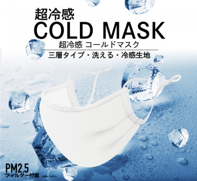 COLD MASK 