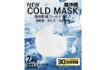 【夏の必需品】「超冷感COLD MASK/コールドマスク」特設サイト予約販売終了まで残り60時間!!