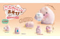 【2024年11月発売予定】「こぶたちゃんのあそび ミニフィギュア」発売予告のご案内