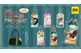 【2025年5月発売予定】「浮世絵もだん アクリルチャーム」発売予告のご案内