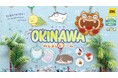 【2025年9月発売予定】(沖縄限定)「OKINAWAめじるしチャーム」発売予告のご案内