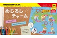 【2025年12月発売予定】「地球の歩き方 めじるしチャーム」発売予告のご案内