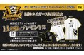 【阪神タイガース リーグ優勝記念】限定Tシャツが当たる！阪神タイガース、リーグ優勝を記念したプレゼントキャンペーンを実施。