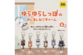 【2026年2月上旬発売予定】「ゆらゆらしっぽのめじるしねこチャーム」発売予告のご案内