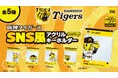 『阪神タイガース SNS風アクリルキーホルダー』 カプセルトイ販売のお知らせ