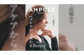 美容業界向けフリーマガジン『ampule magazine Vol. 14』発行　テーマは「ヘアケアから変わるBeauty」