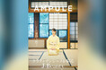 職人の技と哲学に迫る美容業界向けフリーマガジン『AMPULE MAGAZINE Vol. 17』発行　テーマは「クラフトマンシップが宿るJ-Beauty」
