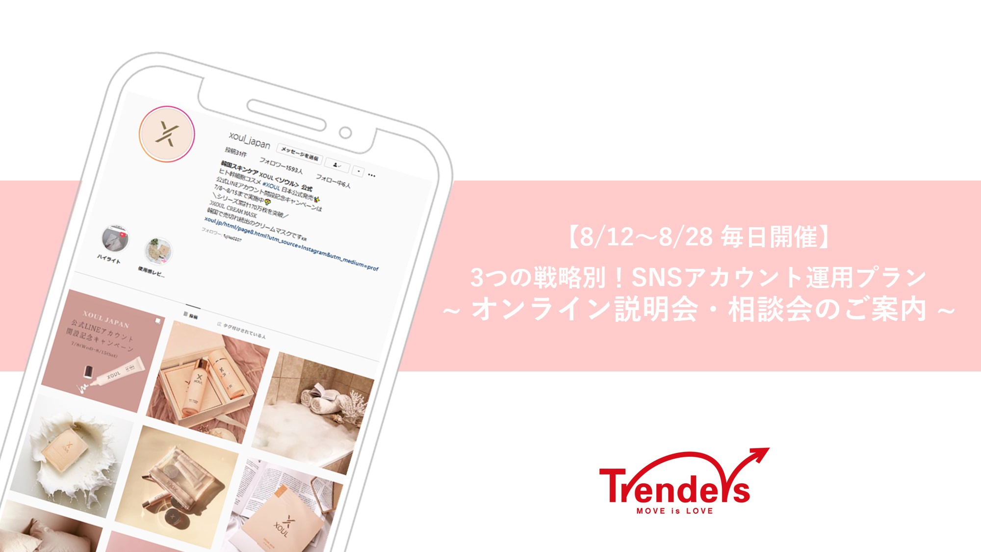トレンダーズ、Instagramの運用担当者向けウェビナーを開催 8月12日（水）～28日（金）の間の計11日間、毎日実施