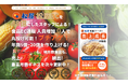 松屋フーズとGastroduceJapanが手を組み、食品ECに革命を。